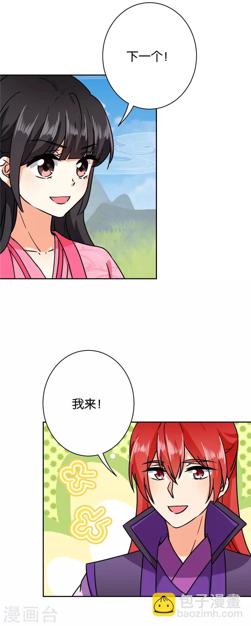 《王爷你好贱》漫画最新章节第611话免费下拉式在线观看章节第【7】张图片