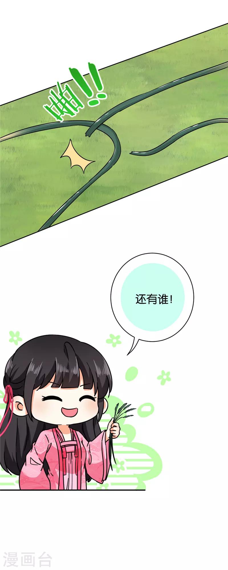 《王爷你好贱》漫画最新章节第611话免费下拉式在线观看章节第【8】张图片