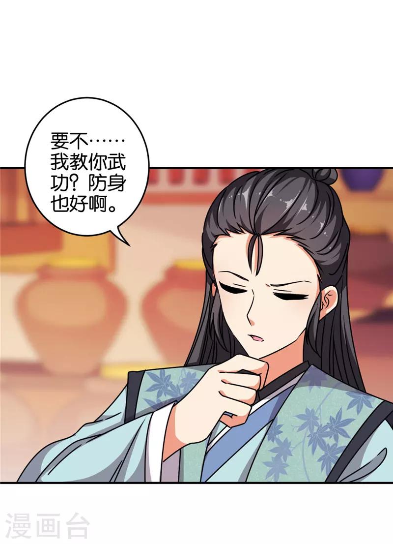 《王爷你好贱》漫画最新章节第612话免费下拉式在线观看章节第【11】张图片