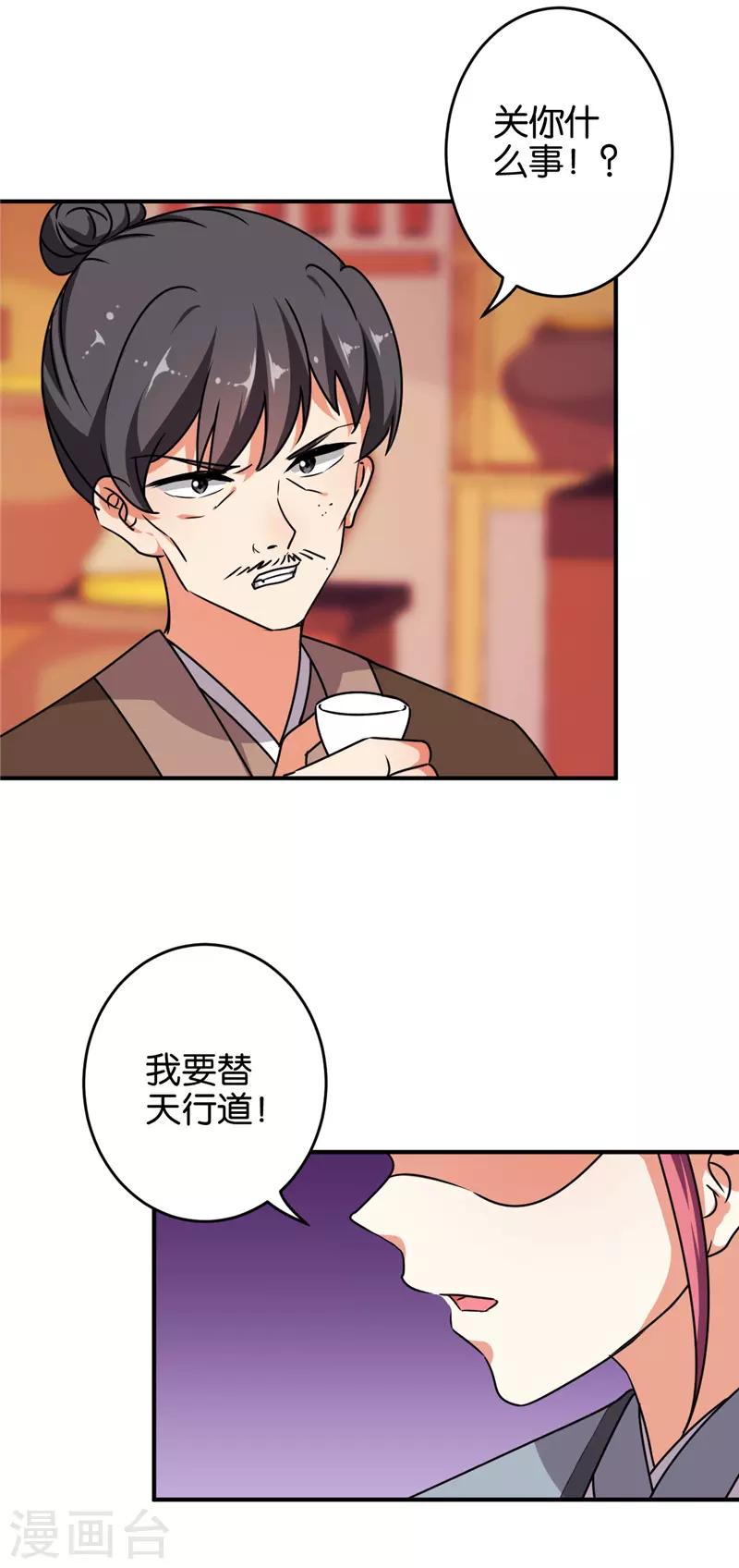 《王爷你好贱》漫画最新章节第612话免费下拉式在线观看章节第【15】张图片