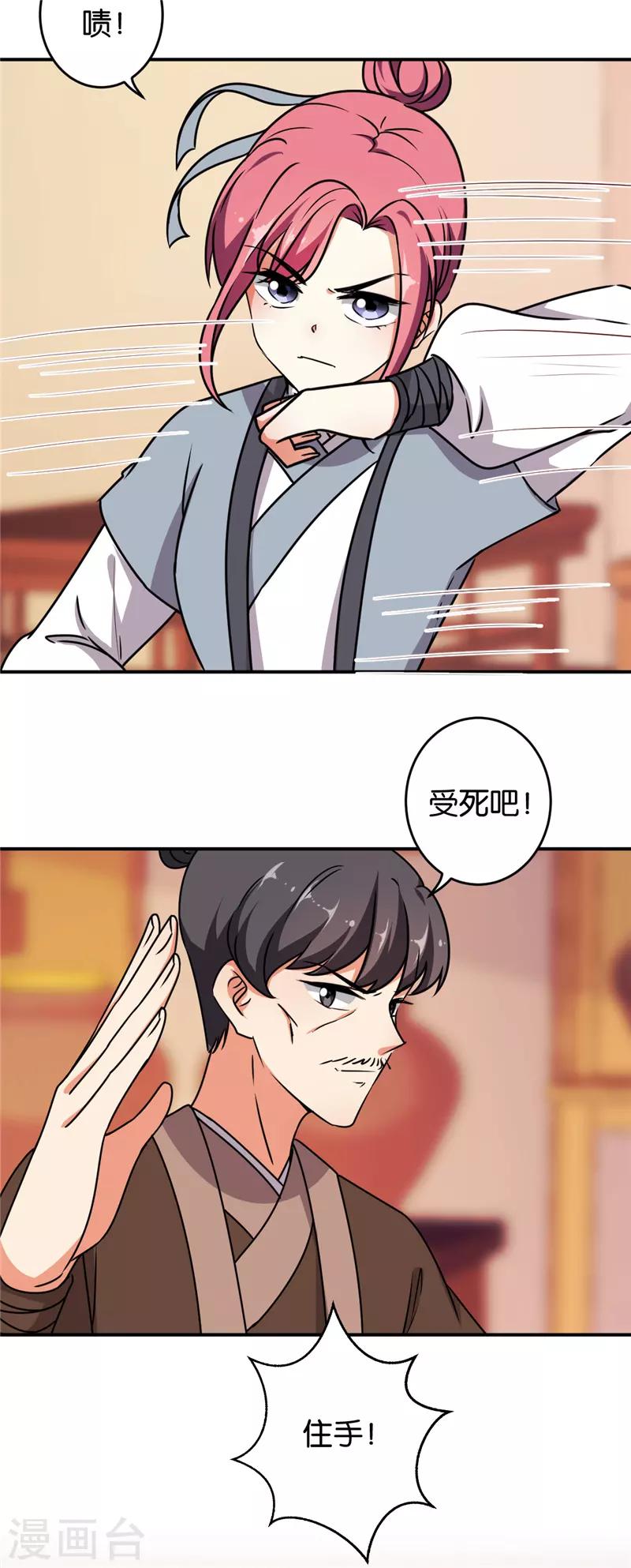 《王爷你好贱》漫画最新章节第612话免费下拉式在线观看章节第【19】张图片