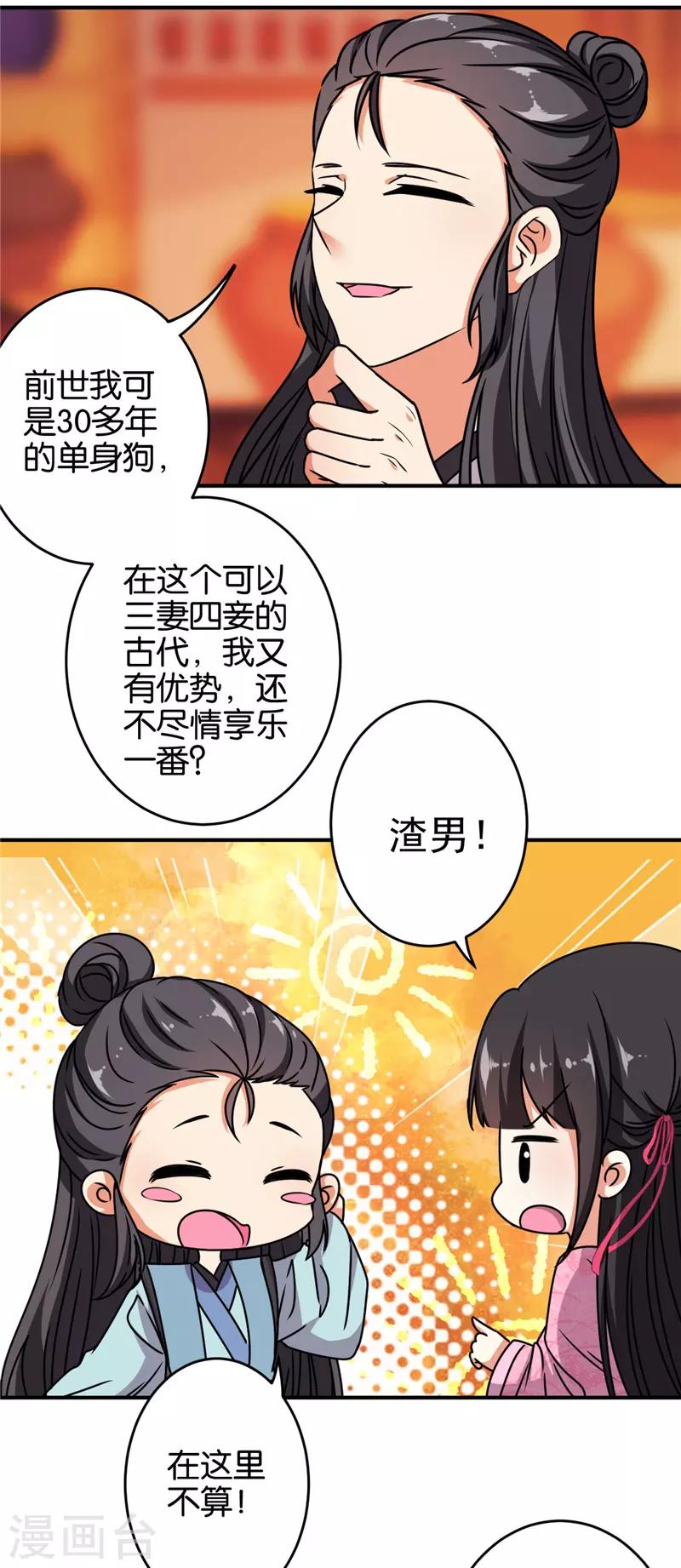 《王爷你好贱》漫画最新章节第612话免费下拉式在线观看章节第【6】张图片