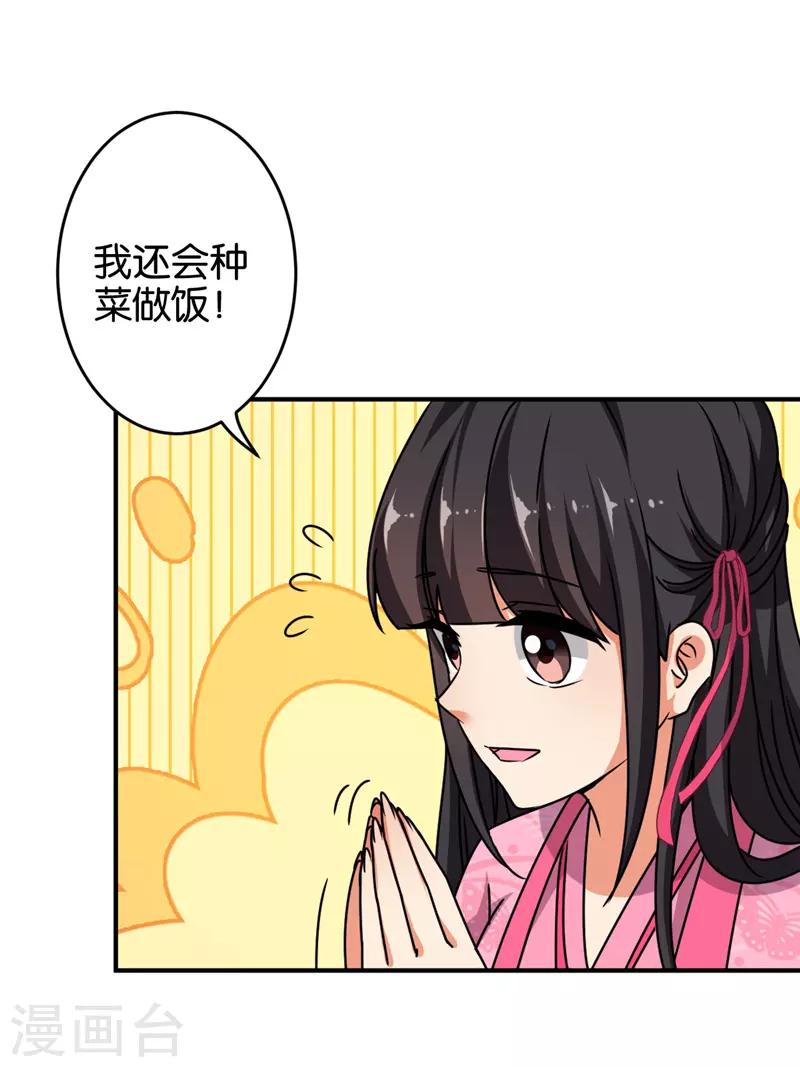 《王爷你好贱》漫画最新章节第612话免费下拉式在线观看章节第【9】张图片