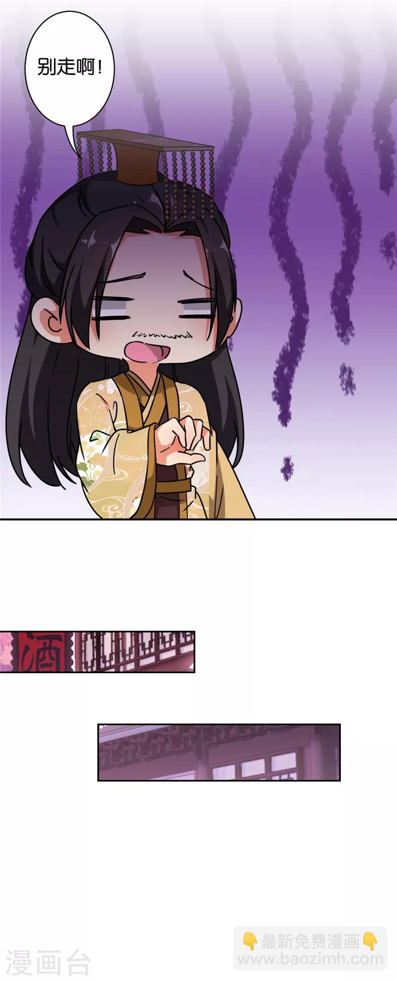 《王爷你好贱》漫画最新章节第613话免费下拉式在线观看章节第【19】张图片