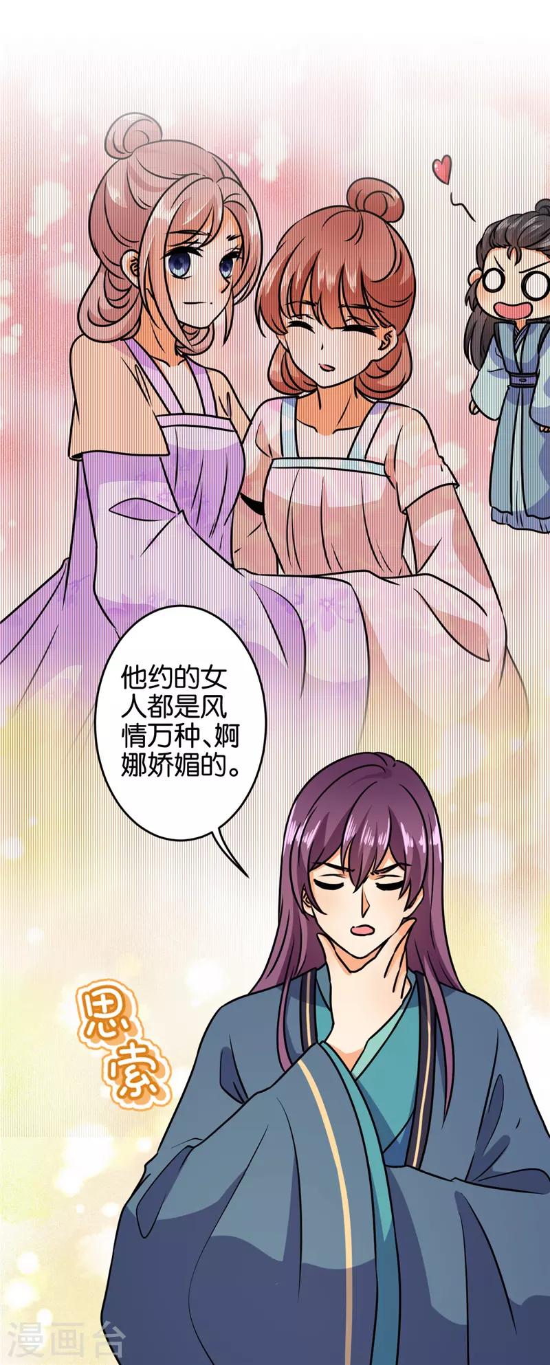 《王爷你好贱》漫画最新章节第616话免费下拉式在线观看章节第【11】张图片