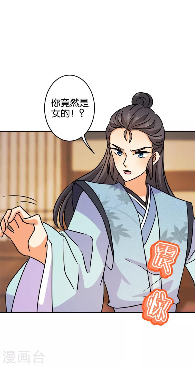 《王爷你好贱》漫画最新章节第616话免费下拉式在线观看章节第【28】张图片