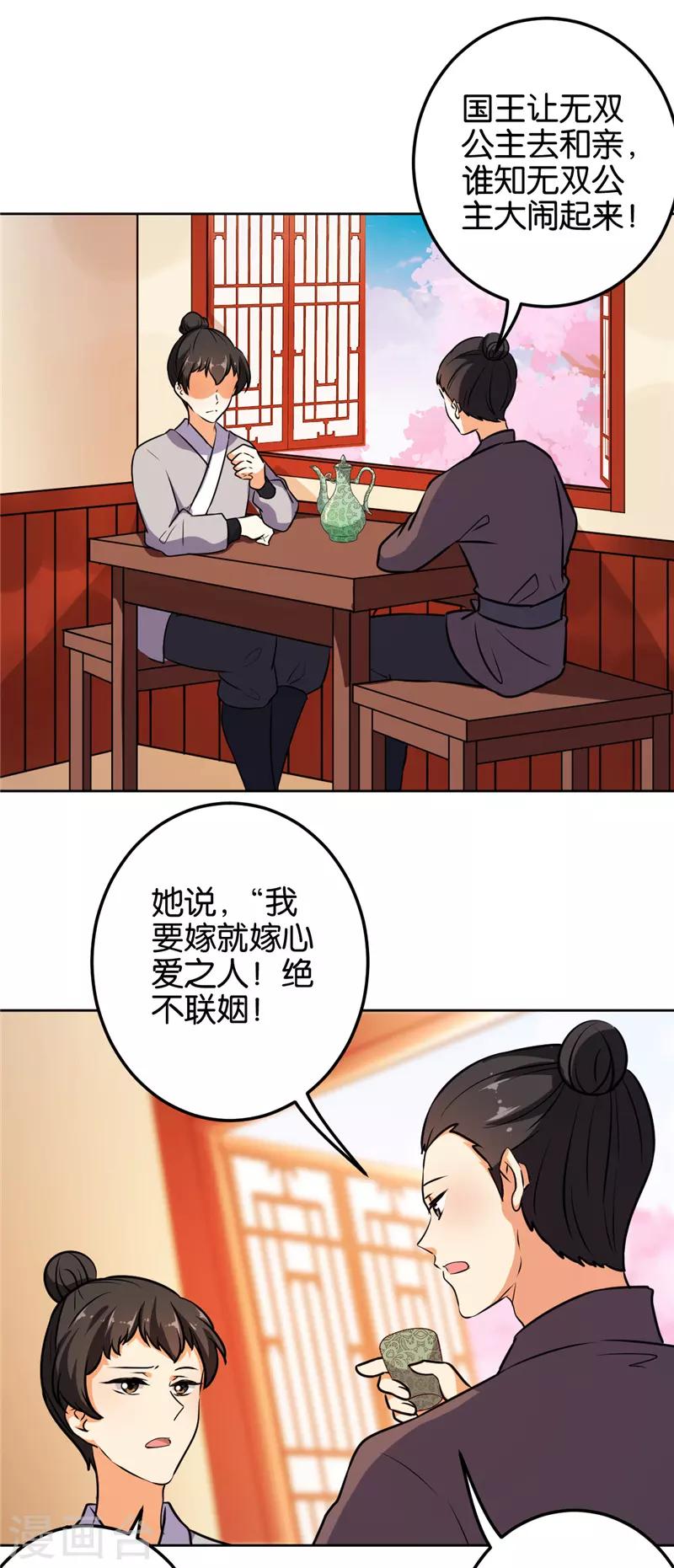 《王爷你好贱》漫画最新章节第618话免费下拉式在线观看章节第【12】张图片