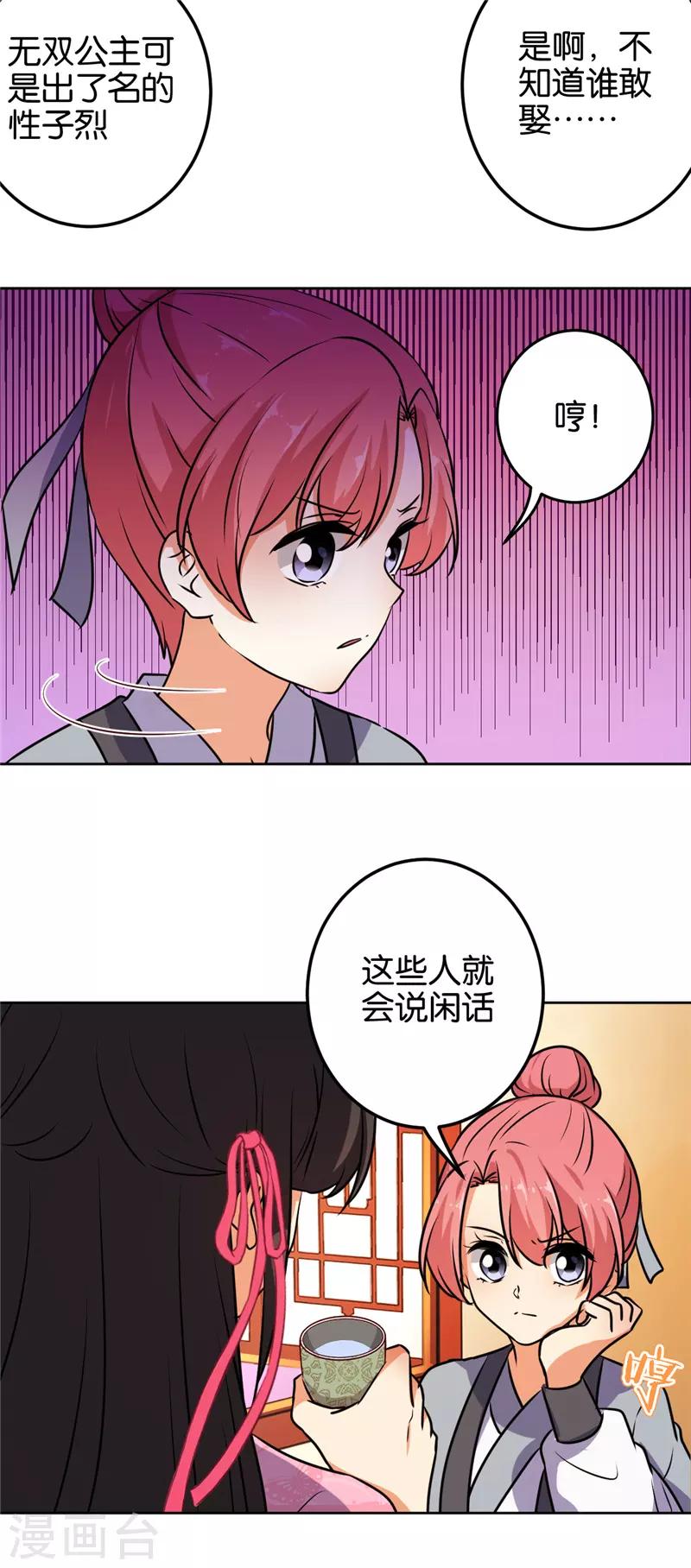 《王爷你好贱》漫画最新章节第618话免费下拉式在线观看章节第【13】张图片