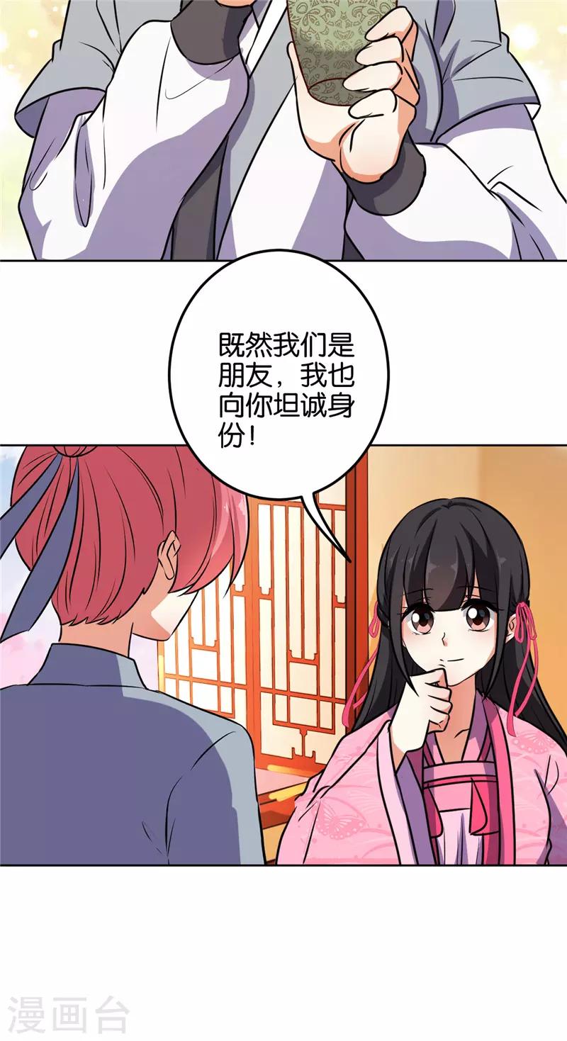 《王爷你好贱》漫画最新章节第618话免费下拉式在线观看章节第【17】张图片