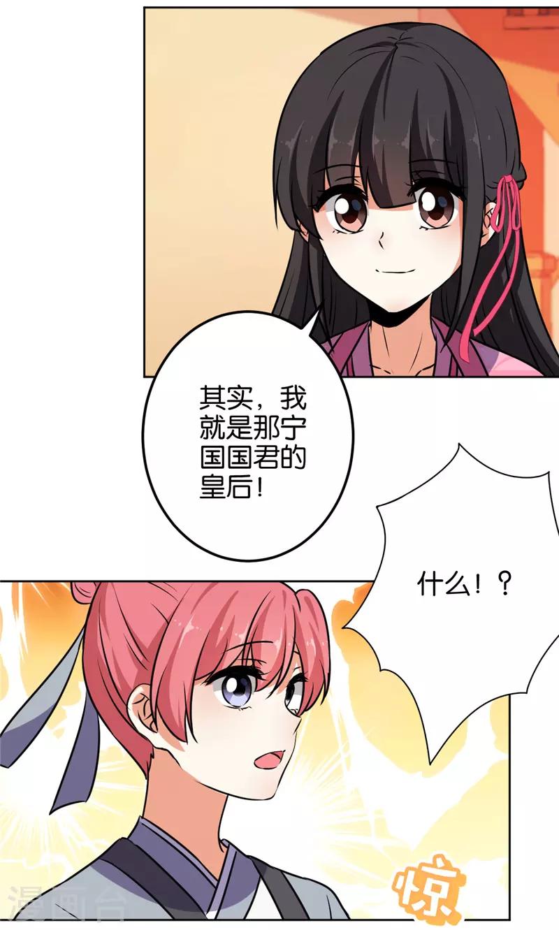 《王爷你好贱》漫画最新章节第618话免费下拉式在线观看章节第【18】张图片