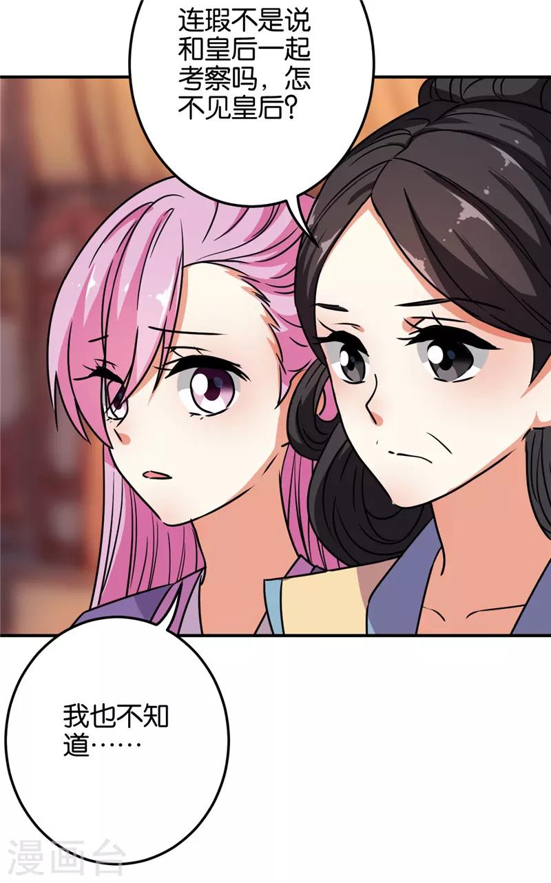 《王爷你好贱》漫画最新章节第619话免费下拉式在线观看章节第【13】张图片