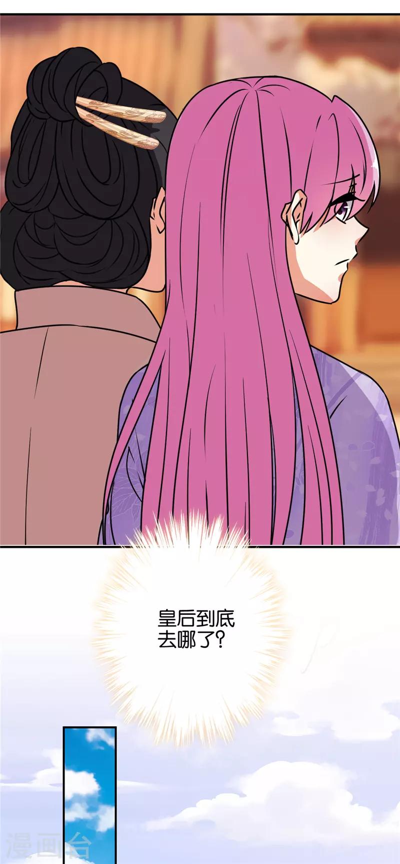 《王爷你好贱》漫画最新章节第619话免费下拉式在线观看章节第【16】张图片