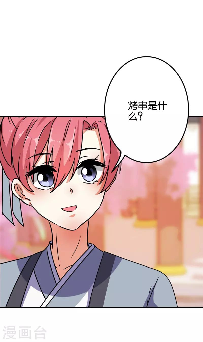 《王爷你好贱》漫画最新章节第619话免费下拉式在线观看章节第【22】张图片