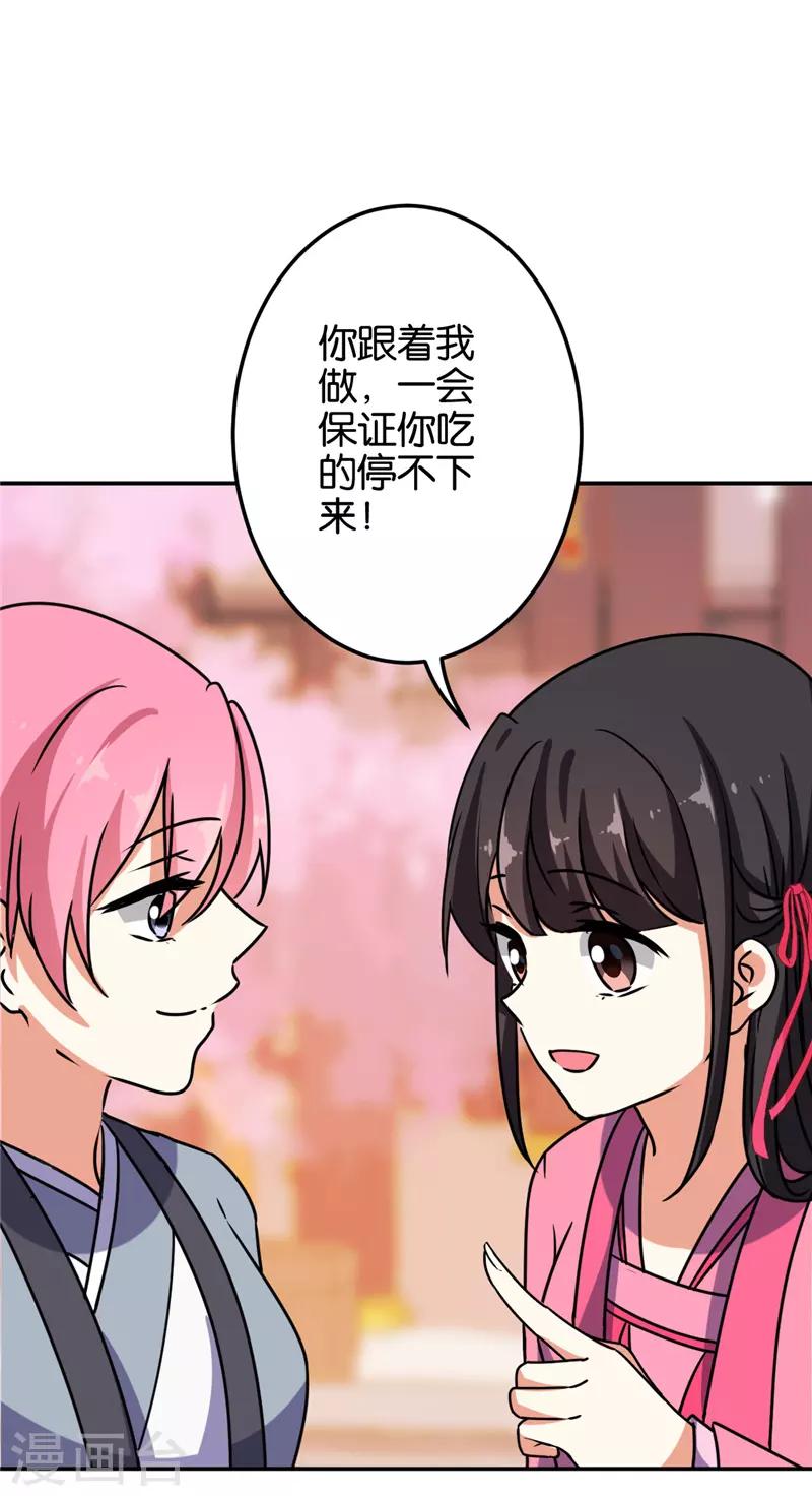 《王爷你好贱》漫画最新章节第619话免费下拉式在线观看章节第【23】张图片