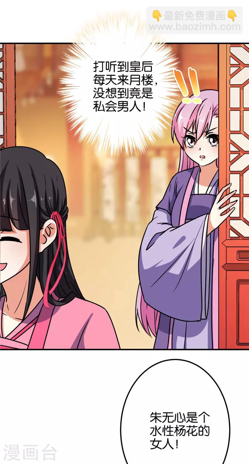 《王爷你好贱》漫画最新章节第619话免费下拉式在线观看章节第【25】张图片