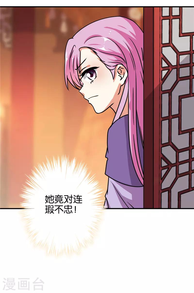 《王爷你好贱》漫画最新章节第619话免费下拉式在线观看章节第【27】张图片