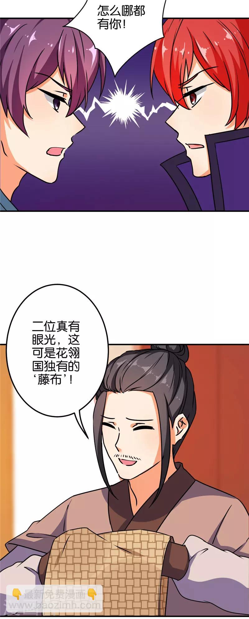 《王爷你好贱》漫画最新章节第619话免费下拉式在线观看章节第【8】张图片