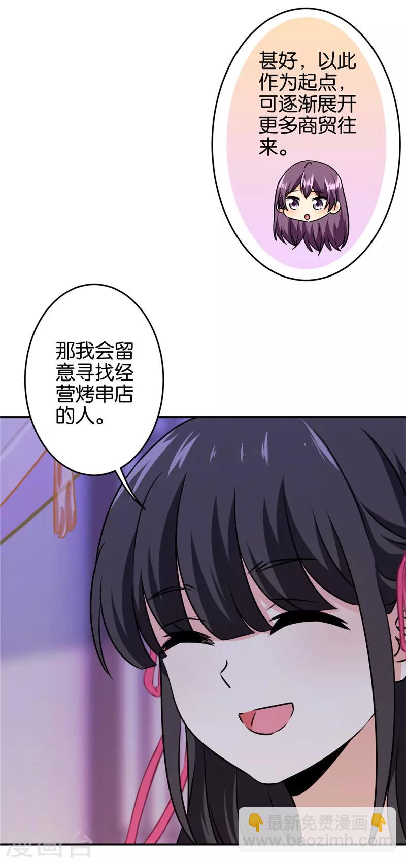 《王爷你好贱》漫画最新章节第620话免费下拉式在线观看章节第【30】张图片