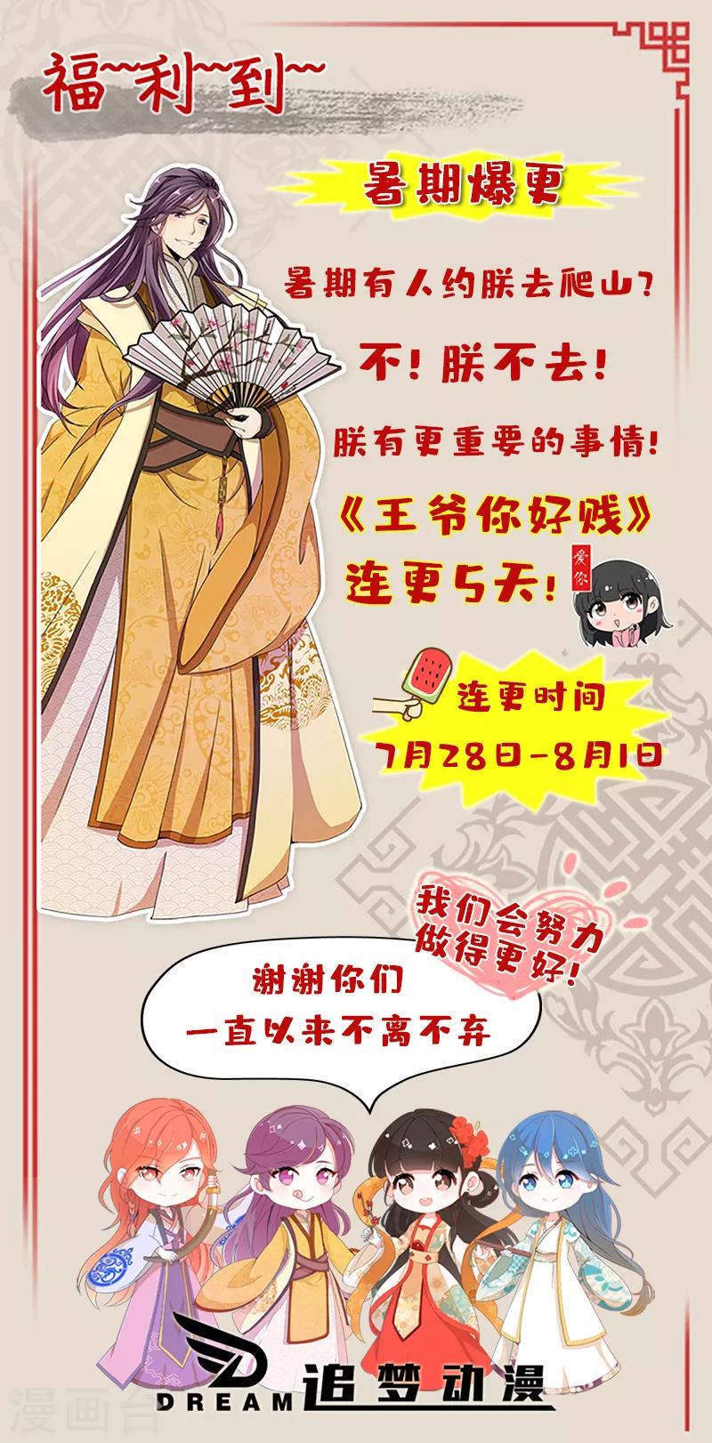 《王爷你好贱》漫画最新章节第620话免费下拉式在线观看章节第【32】张图片