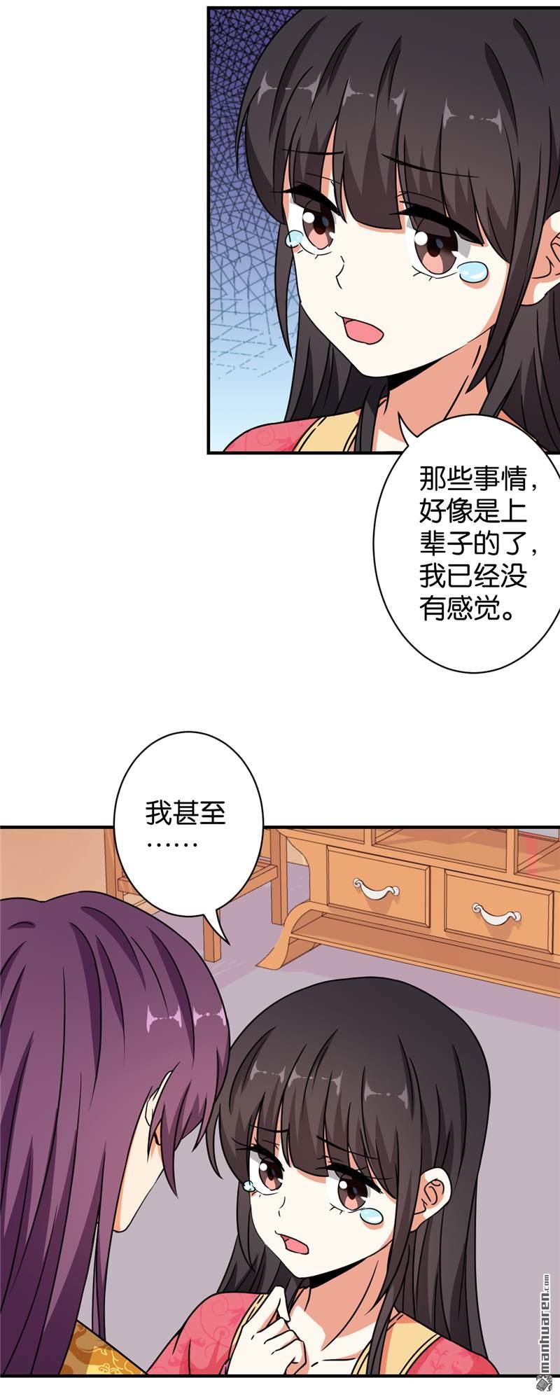 《王爷你好贱》漫画最新章节第63话免费下拉式在线观看章节第【13】张图片