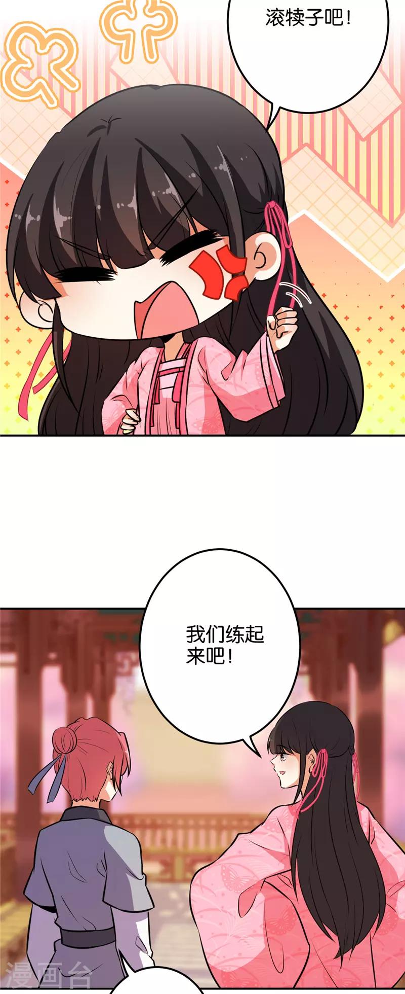 《王爷你好贱》漫画最新章节第621话免费下拉式在线观看章节第【14】张图片