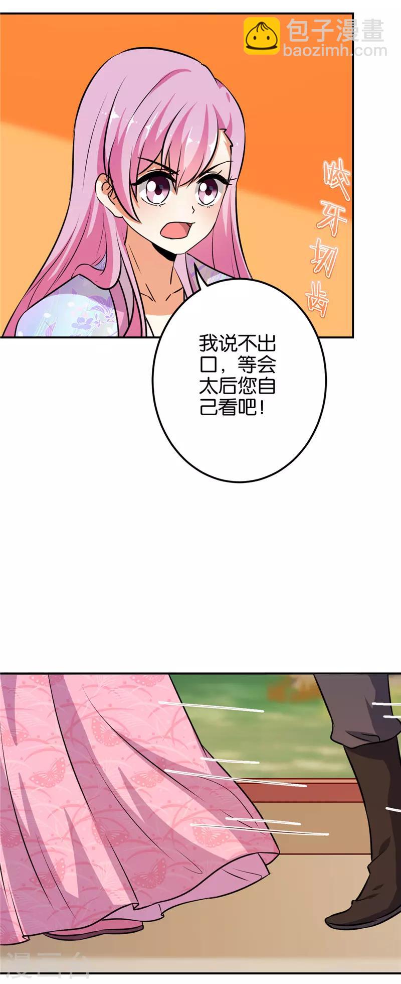 《王爷你好贱》漫画最新章节第621话免费下拉式在线观看章节第【17】张图片