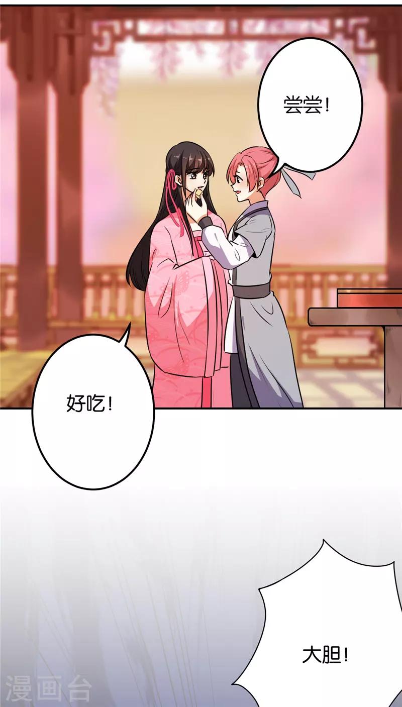 《王爷你好贱》漫画最新章节第621话免费下拉式在线观看章节第【20】张图片