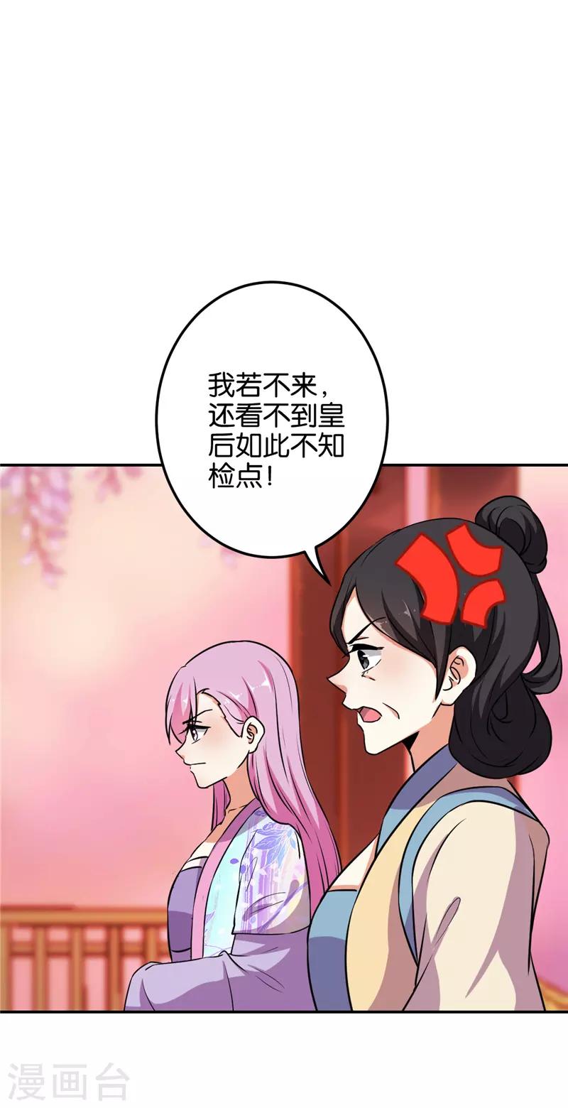 《王爷你好贱》漫画最新章节第621话免费下拉式在线观看章节第【23】张图片