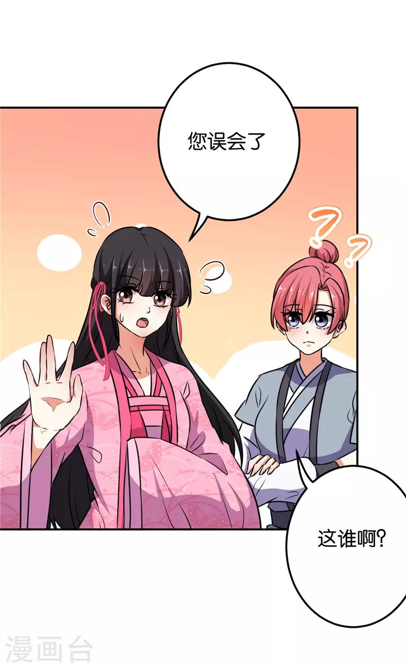 《王爷你好贱》漫画最新章节第621话免费下拉式在线观看章节第【24】张图片