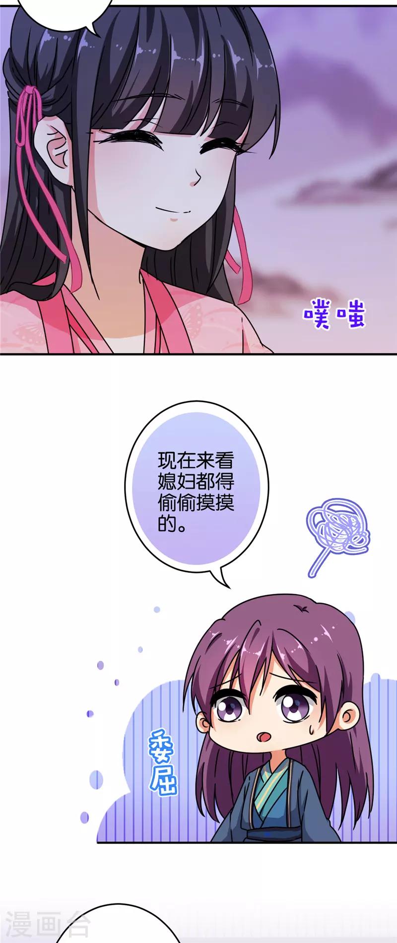 《王爷你好贱》漫画最新章节第622话免费下拉式在线观看章节第【22】张图片