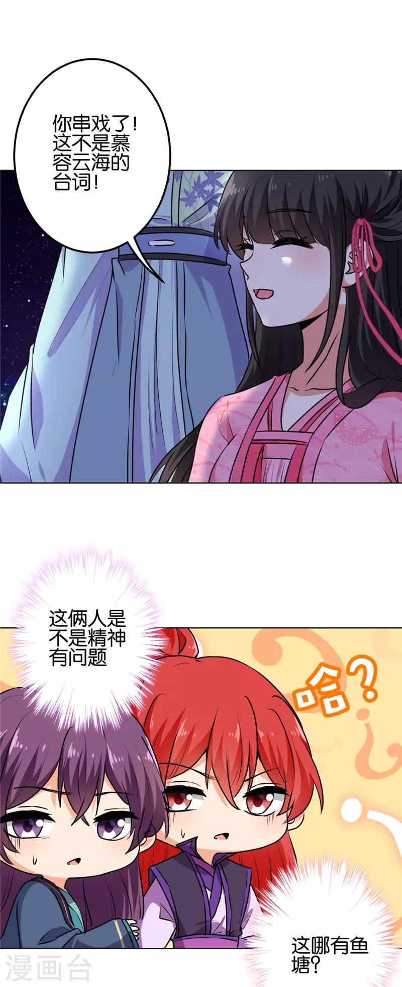 《王爷你好贱》漫画最新章节第623话免费下拉式在线观看章节第【13】张图片