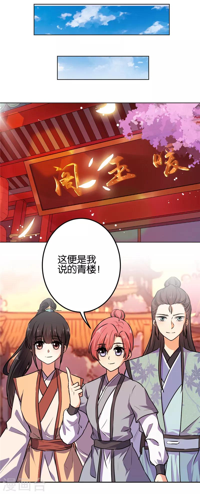 《王爷你好贱》漫画最新章节第623话免费下拉式在线观看章节第【15】张图片