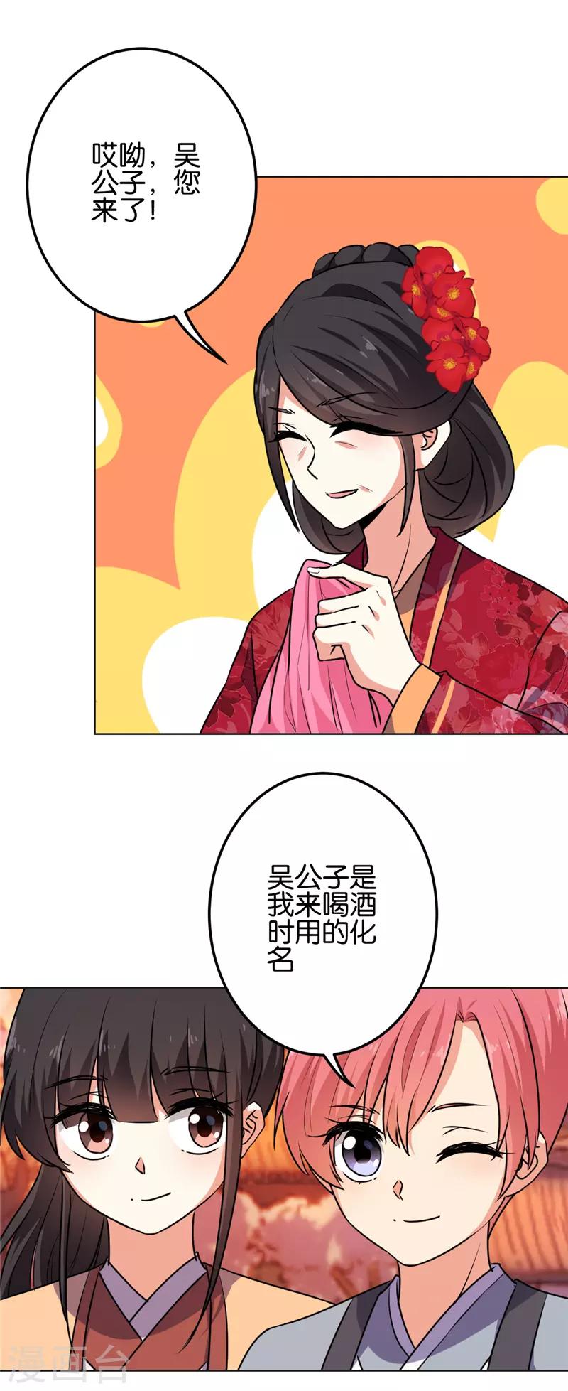 《王爷你好贱》漫画最新章节第623话免费下拉式在线观看章节第【16】张图片