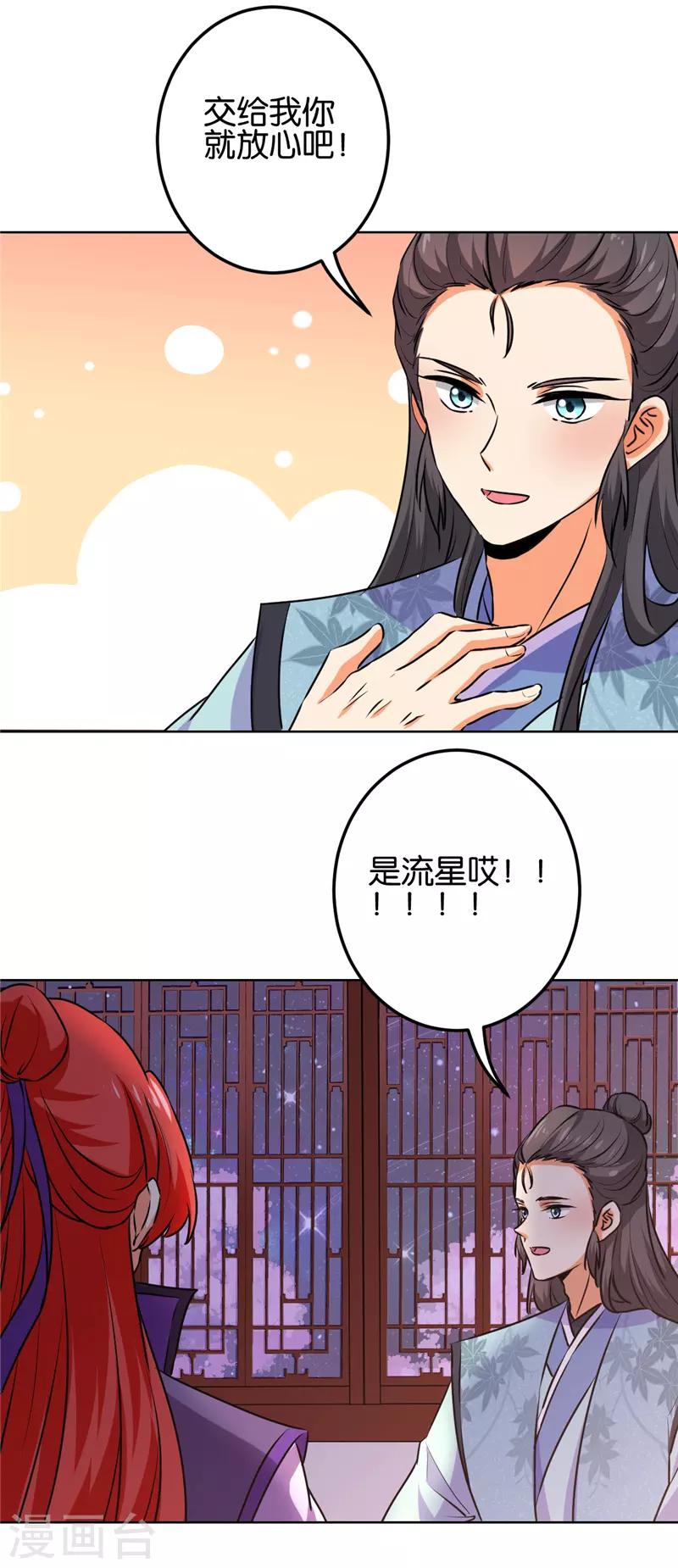 《王爷你好贱》漫画最新章节第623话免费下拉式在线观看章节第【6】张图片