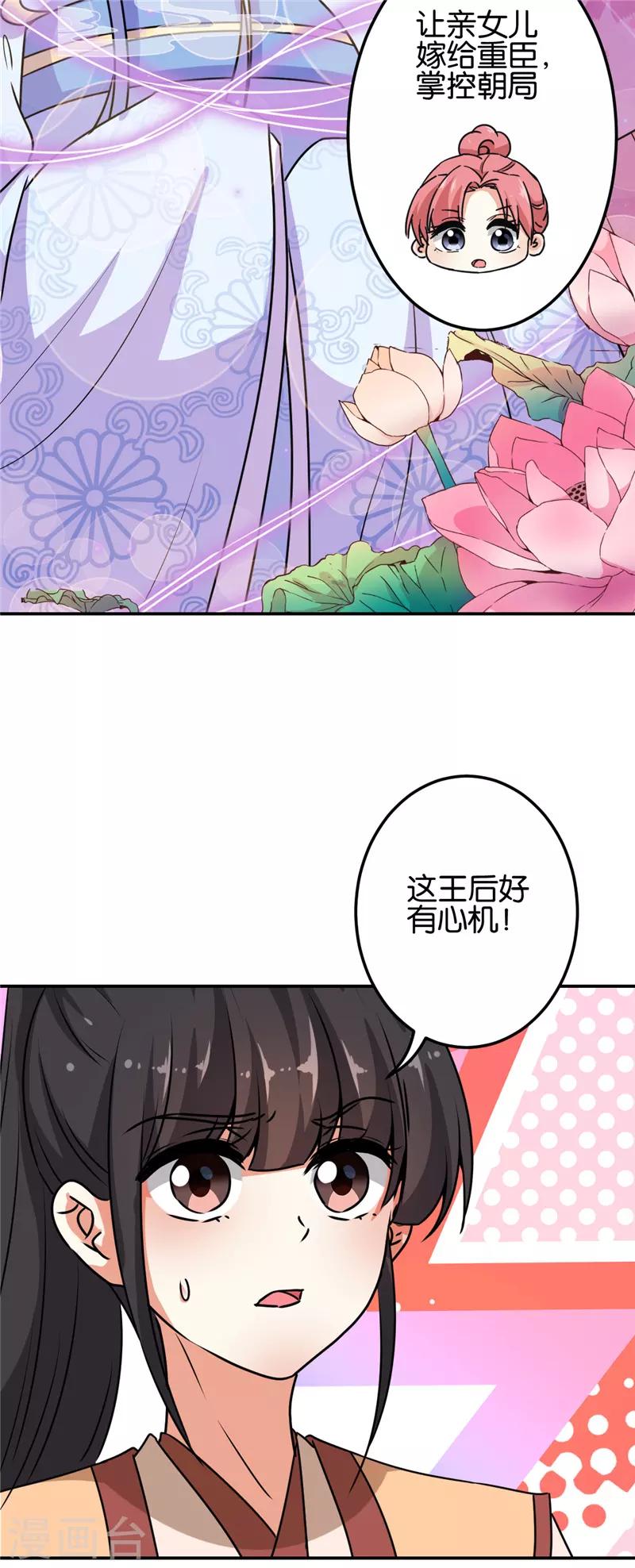 《王爷你好贱》漫画最新章节第624话免费下拉式在线观看章节第【21】张图片