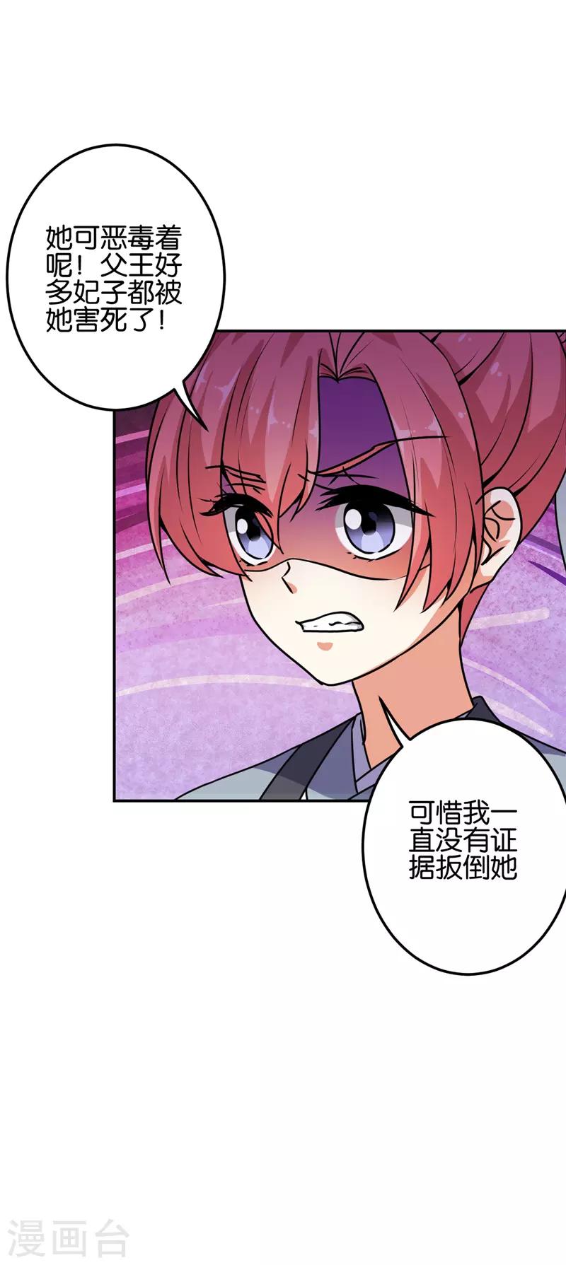 《王爷你好贱》漫画最新章节第624话免费下拉式在线观看章节第【22】张图片