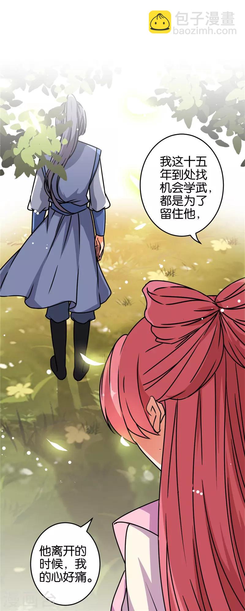 《王爷你好贱》漫画最新章节第625话免费下拉式在线观看章节第【12】张图片