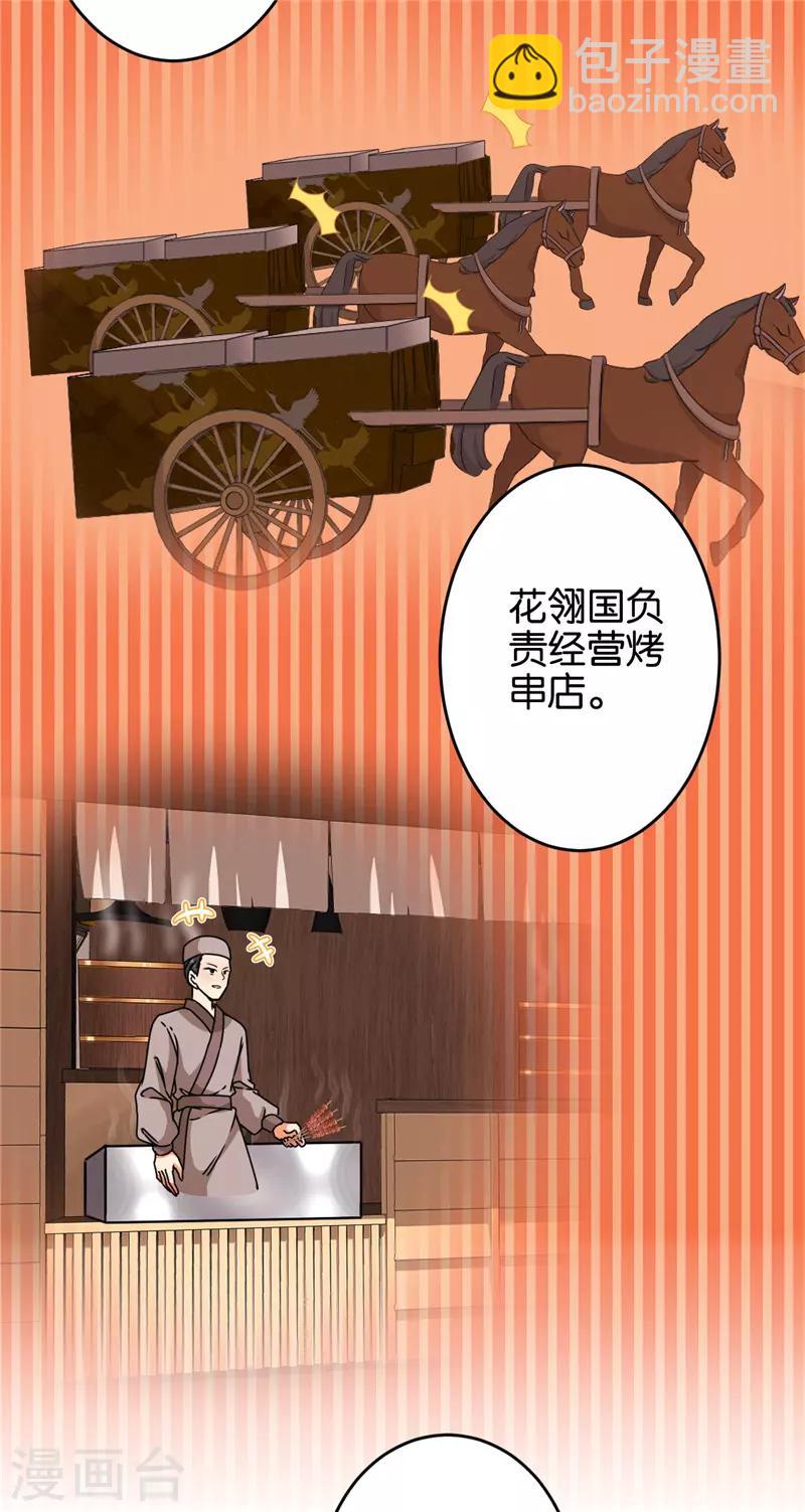 《王爷你好贱》漫画最新章节第625话免费下拉式在线观看章节第【21】张图片