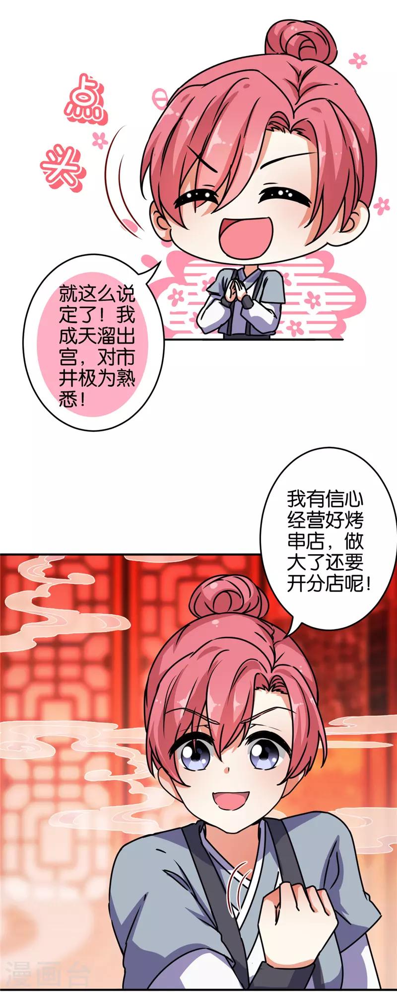 《王爷你好贱》漫画最新章节第625话免费下拉式在线观看章节第【23】张图片