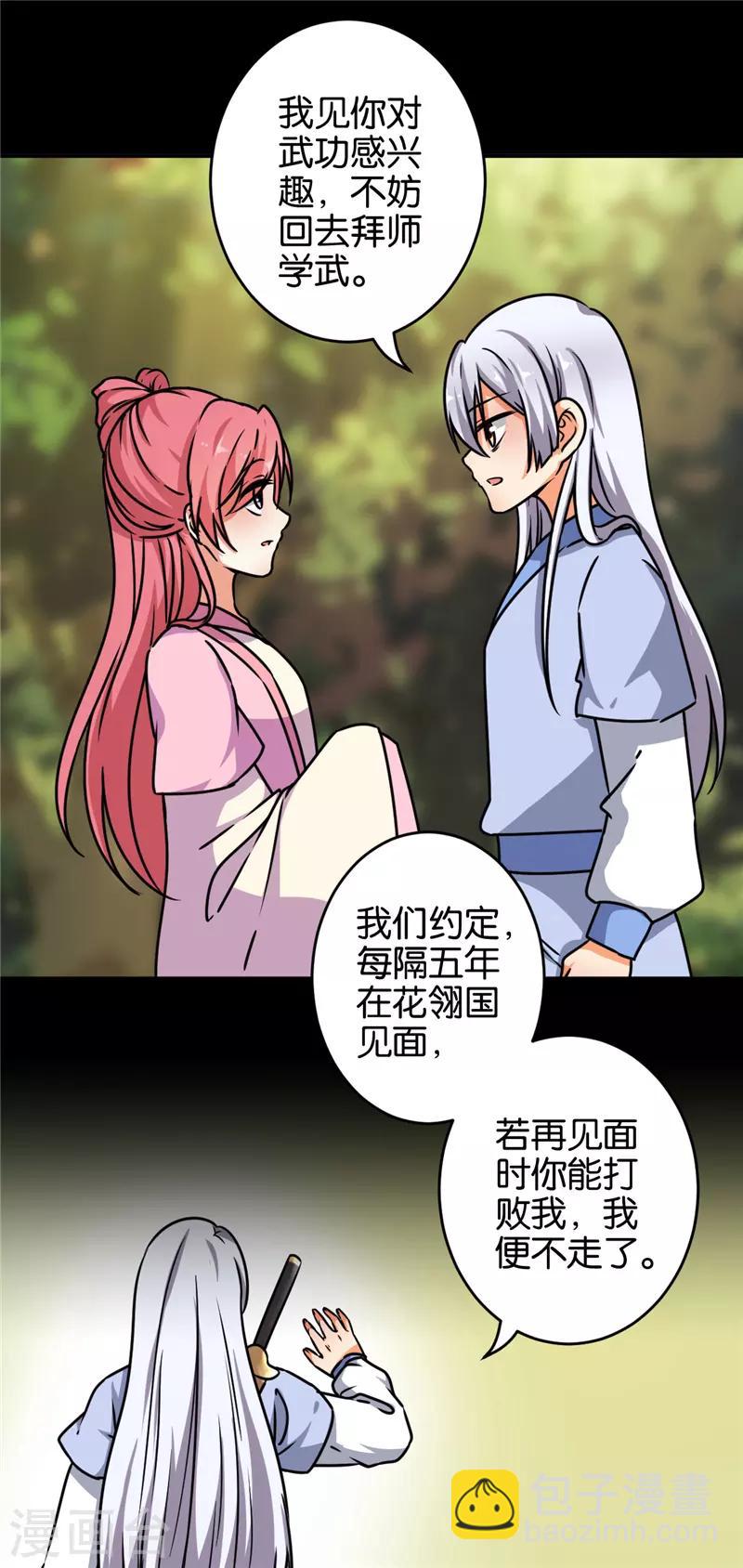 《王爷你好贱》漫画最新章节第625话免费下拉式在线观看章节第【5】张图片