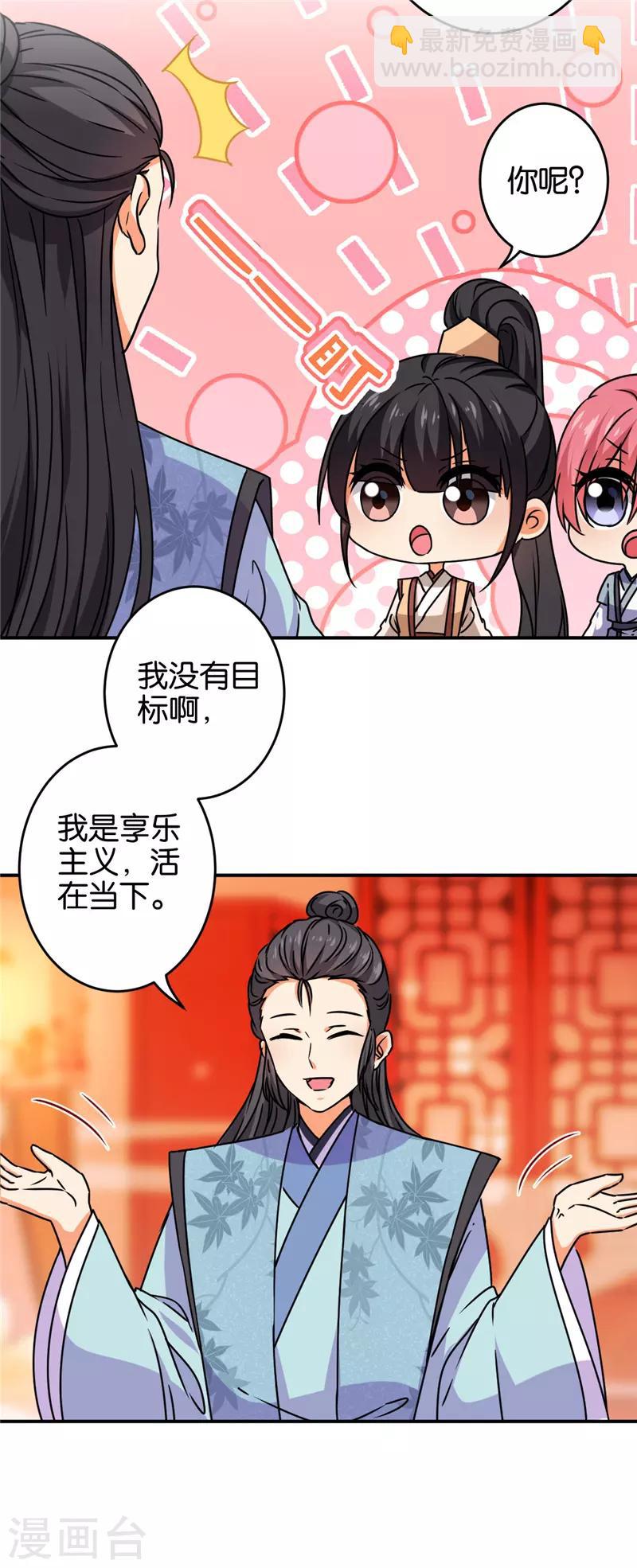 《王爷你好贱》漫画最新章节第626话免费下拉式在线观看章节第【10】张图片