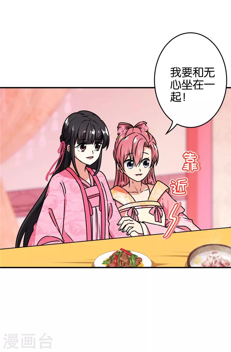 《王爷你好贱》漫画最新章节第626话免费下拉式在线观看章节第【24】张图片