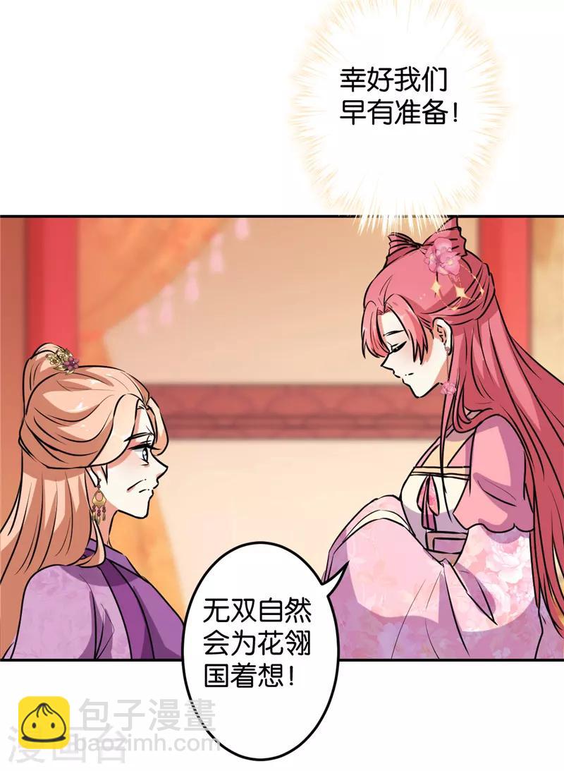 《王爷你好贱》漫画最新章节第627话免费下拉式在线观看章节第【12】张图片