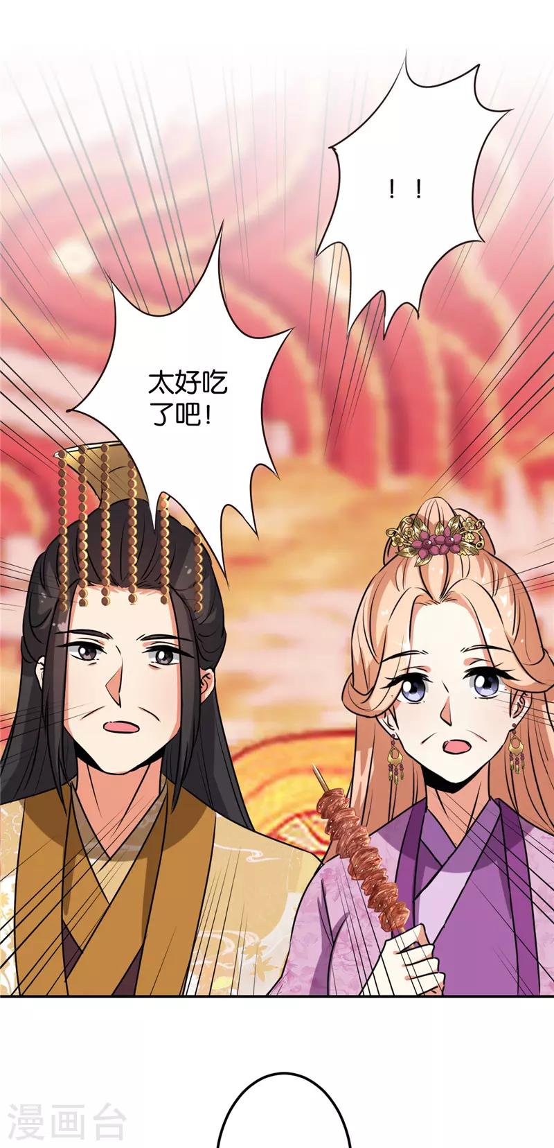 《王爷你好贱》漫画最新章节第627话免费下拉式在线观看章节第【18】张图片