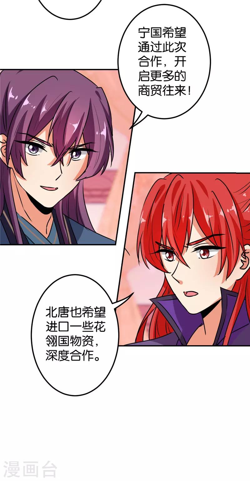 《王爷你好贱》漫画最新章节第627话免费下拉式在线观看章节第【21】张图片