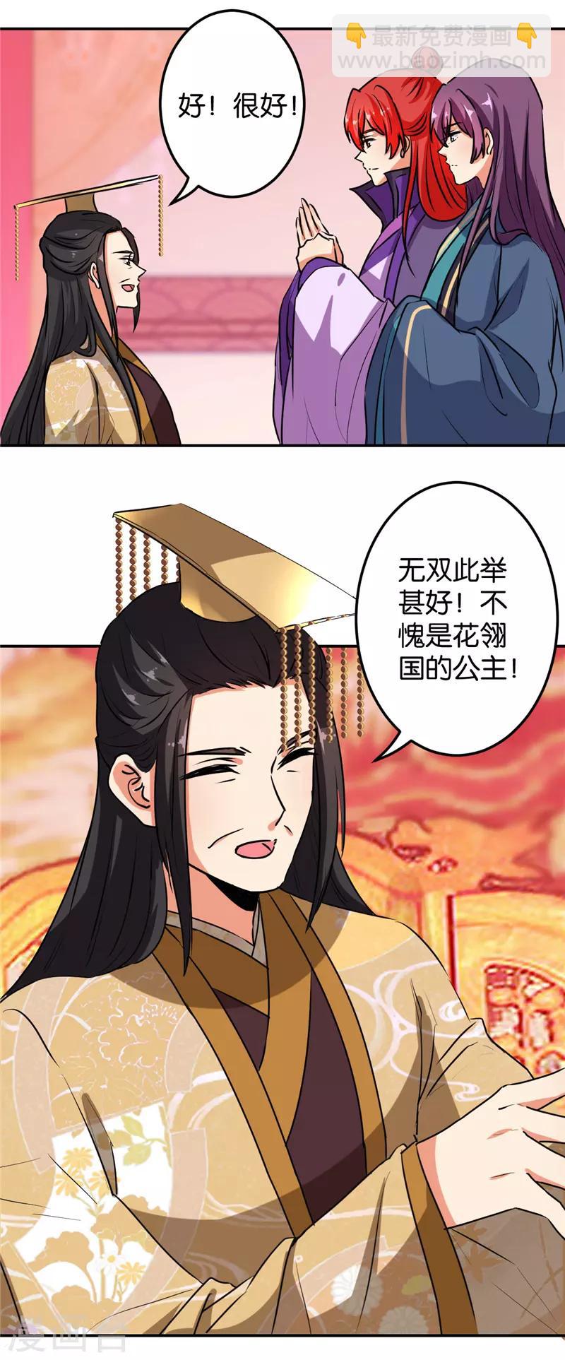 《王爷你好贱》漫画最新章节第627话免费下拉式在线观看章节第【22】张图片