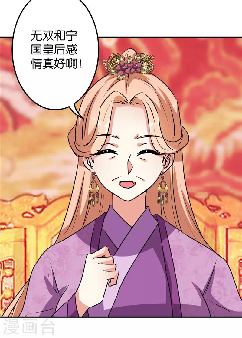 《王爷你好贱》漫画最新章节第627话免费下拉式在线观看章节第【7】张图片