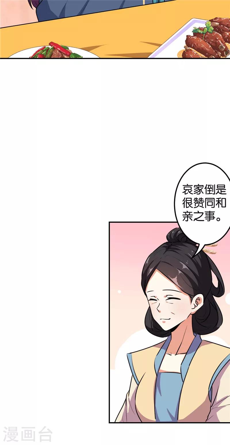 《王爷你好贱》漫画最新章节第628话免费下拉式在线观看章节第【12】张图片