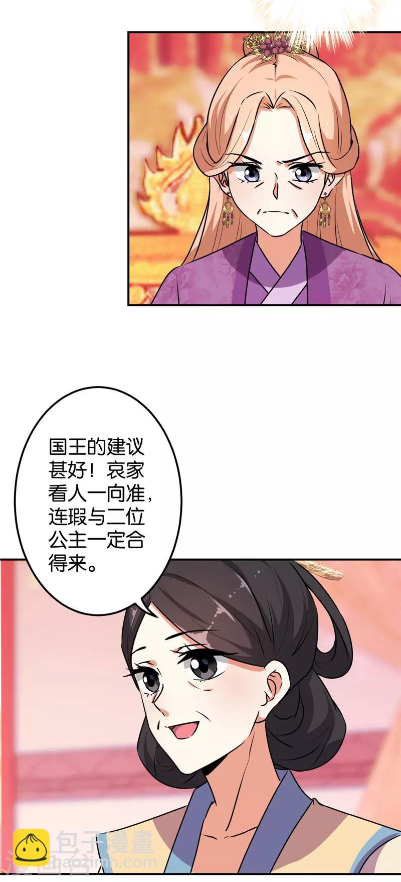 《王爷你好贱》漫画最新章节第628话免费下拉式在线观看章节第【17】张图片