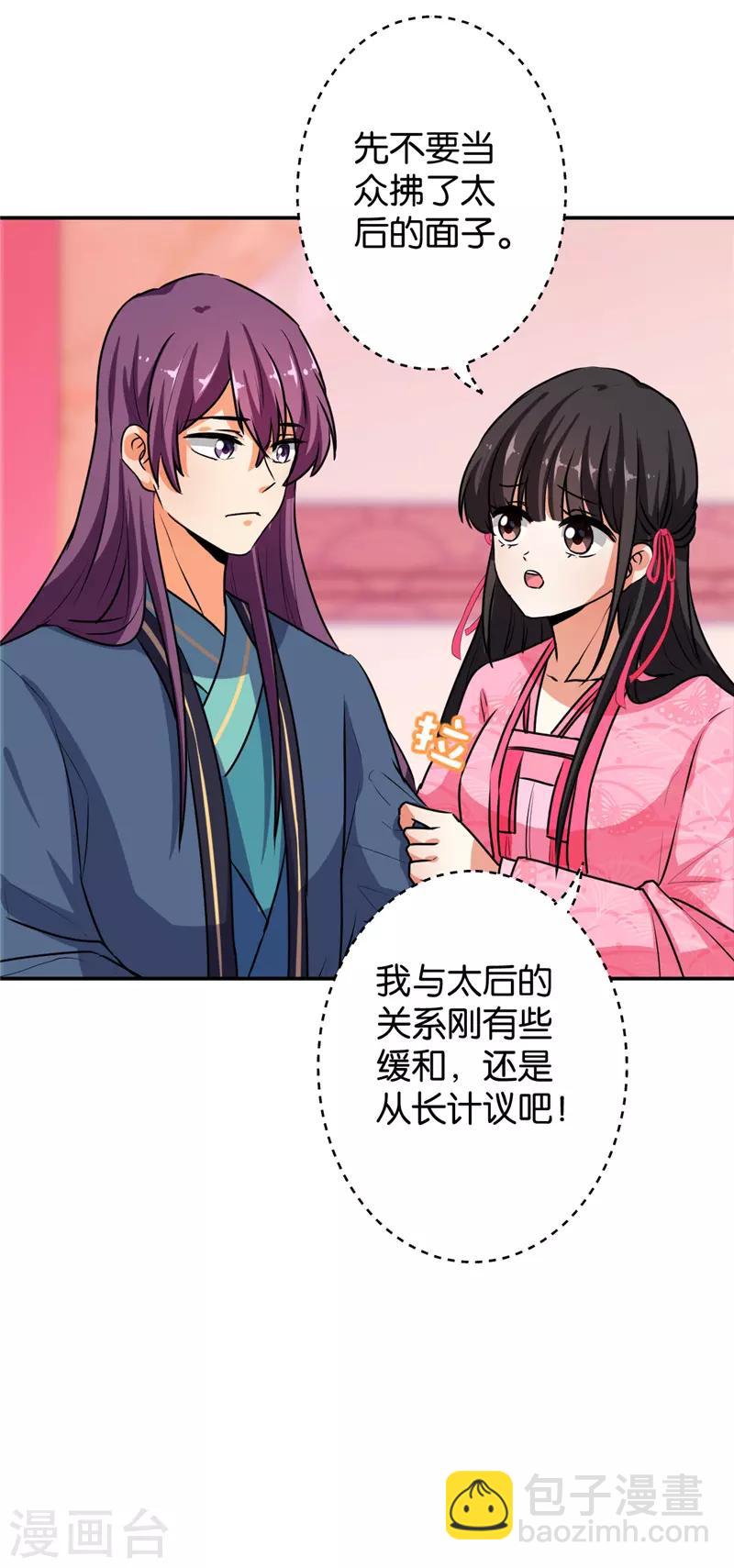 《王爷你好贱》漫画最新章节第628话免费下拉式在线观看章节第【20】张图片